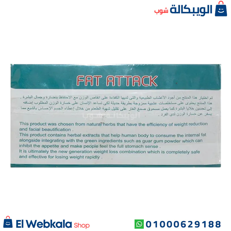 اعشاب فات اتاك للتخسيس