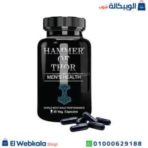 دواء هامر اوف ثور للرجال لتحسين الأداء الجنسي 30ك hammer of thor دواء هامر اوف ثور للرجال لتحسين الأداء الجنسي 30ك hammer of thor