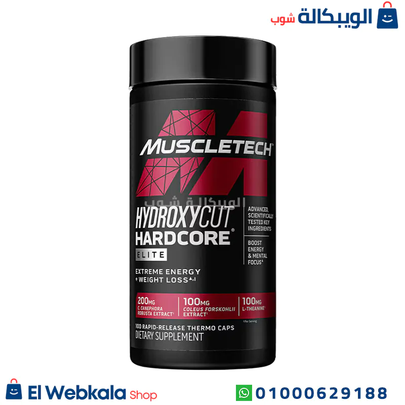 حبوب hydroxycut للتخسيس