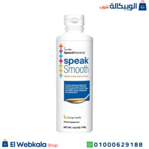 شراب سبيك سموث لعلاج تأخر النطق لدى الأطفال 450 مل – speak smooth syrup شراب سبيك سموث