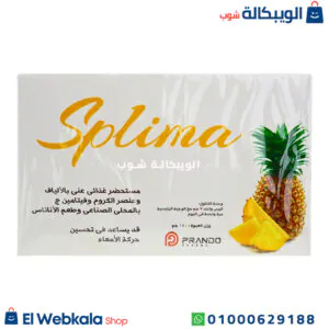 اعشاب لسد الشهيه والتخسيس splima قشور بيسليوم لسد الشهية وحرق الدهون - splima herbs اعشاب لسد الشهيه والتخسيس splima