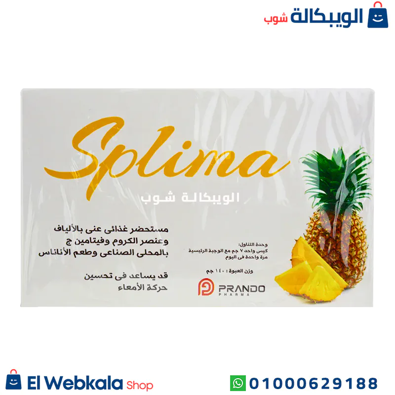 splima herbs (1) اعشاب لسد الشهيه والتخسيس splima