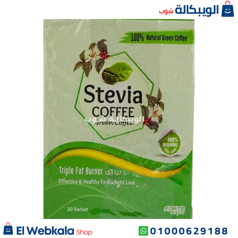 stevia green coffee (3) قهوة ستيفيا