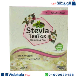 شاي ستيفيا للتخسيس وحرق الدهون stevia teatox slimming tea شاي ستيفيا للتخسيس وحرق الدهون stevia teatox slimming tea