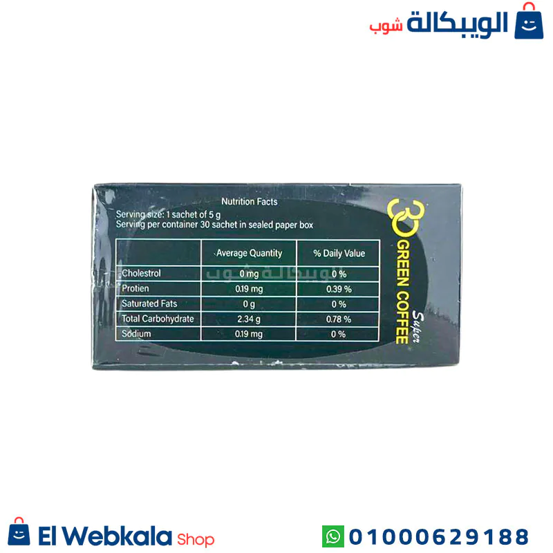 سوبر جرين كوفي