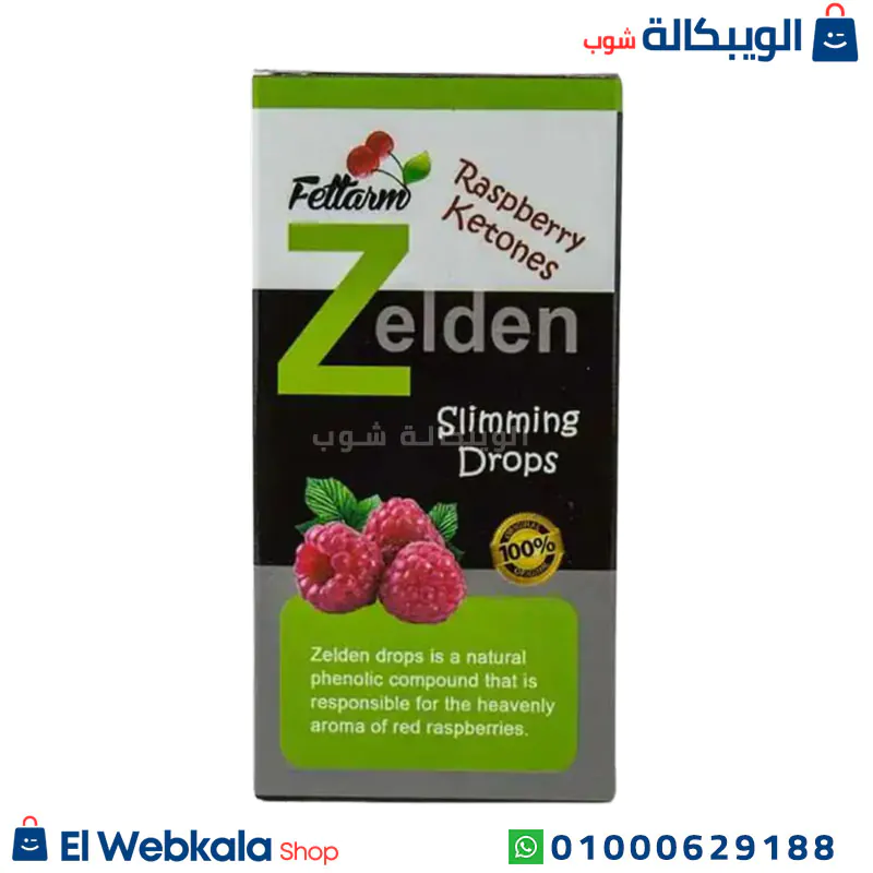 أهم المعلومات حول سعر نقط زيلدن للتخسيس نقط زيلدن لزيادة الحرق