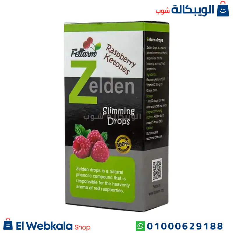 نقط زيلدن لزيادة الحرق