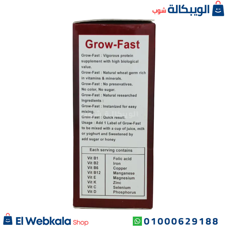 فيتامين فاست جرو