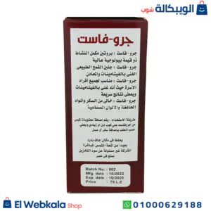 فيتامين فاست جرو لزيادة الوزن 180 جم بطعم الشيكولاتة | Grow fast powder 180 gm فيتامين فاست جرو