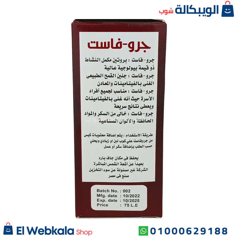 فيتامين فاست جرو