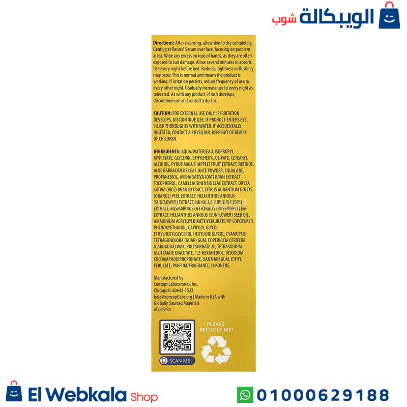 سيروم ريتينول