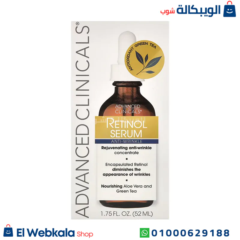 ADVANCED CLINICALS Retinol Serum سيروم ريتينول