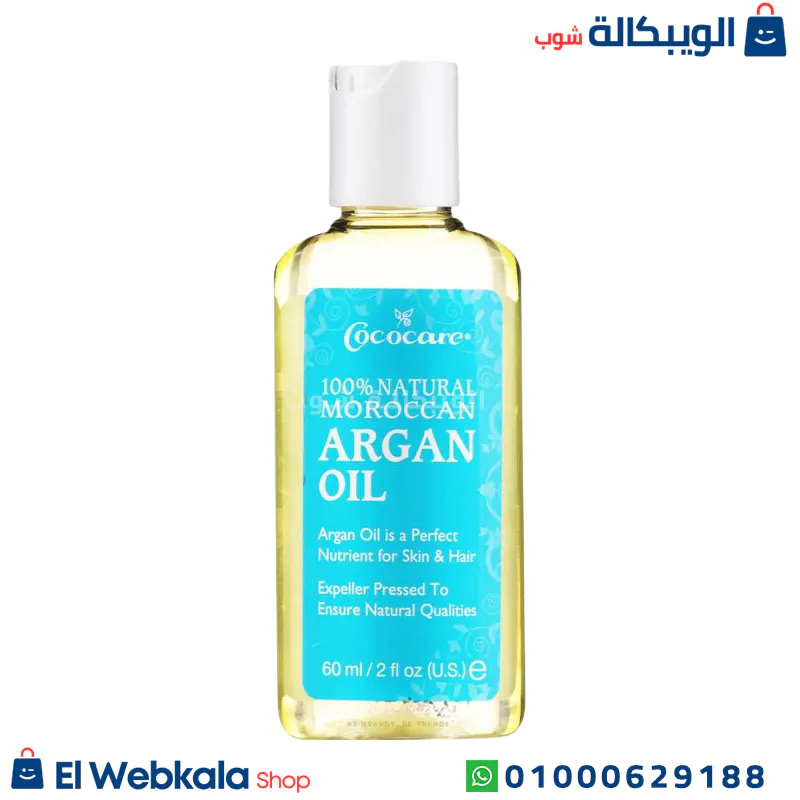 زيت الأرجان المغربي