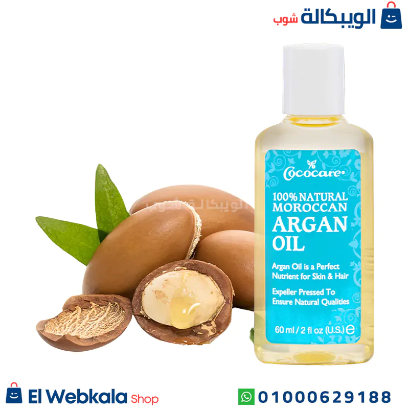 زيت الأرجان المغربي