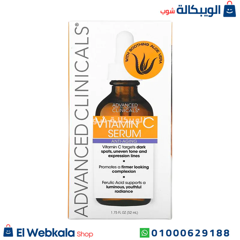 Advaced clinicals. سيروم فيتامين سي للوجه