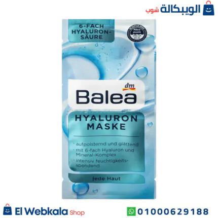 ماسك الهيالورونيك