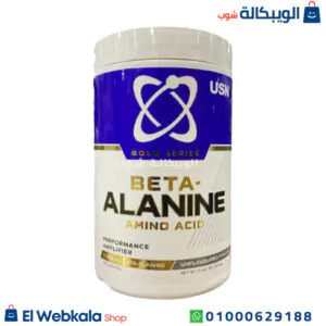 مكمل بيتا الانين لتحسين أداء الرياضيين Gold Series Beta-alanine – 300g- 100 serv. USN مكمل البيتا الانين