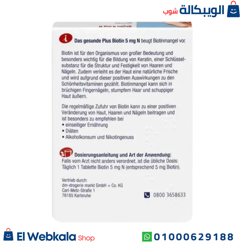 برشام بيوتين