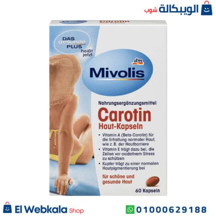 حبوب بيتا كاروتين