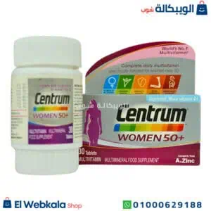 سنتروم للنساء فوق الخمسين Centrum Women Multivitamin سنتروم للنساء فوق الخمسين