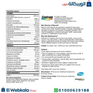 سنترم مع لوتين لحماية الجسم من الأمراض| Centrum with Lutein سنترم مع لوتين