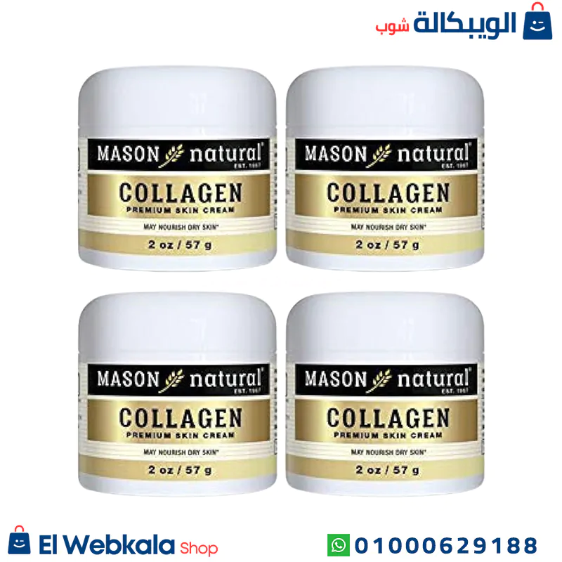 كريم الكولاجين للوجه