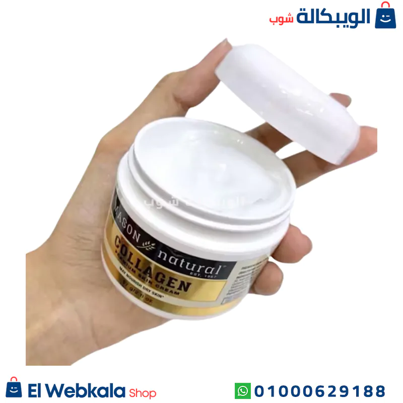 كريم كولاجين للوجه