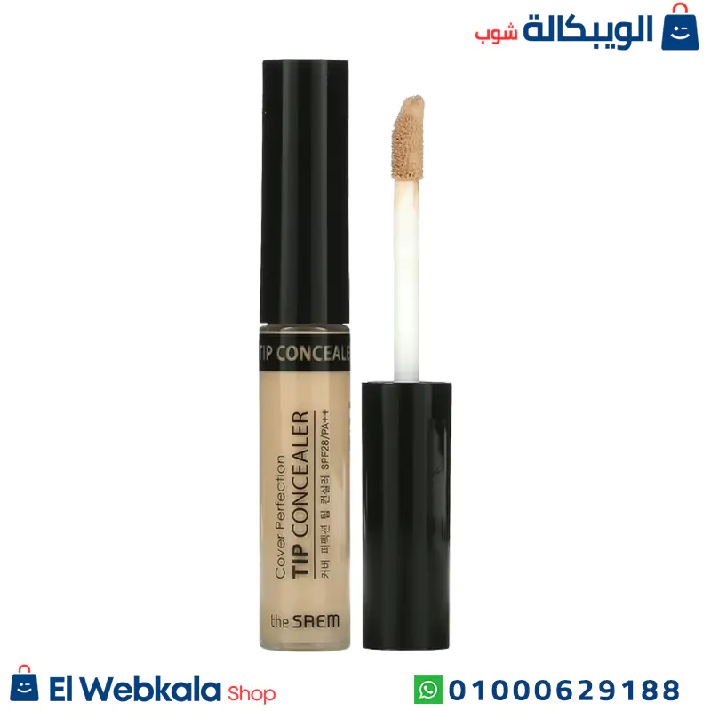Concealer كونسيلر للبشرة الدهنية