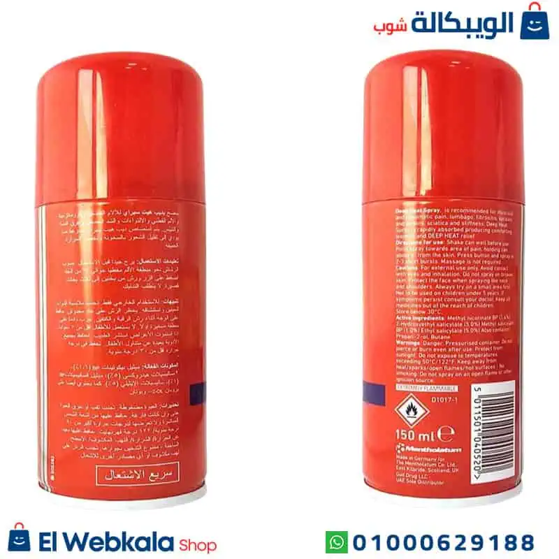 ديب هيت بخاخ