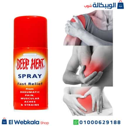 ديب هيت بخاخ