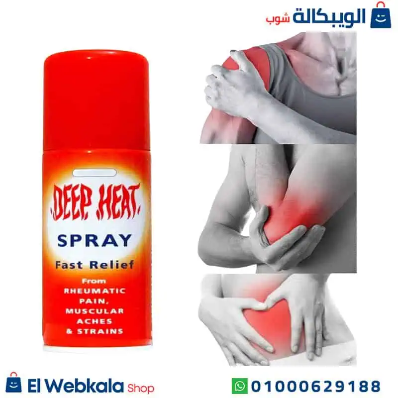 ديب هيت بخاخ