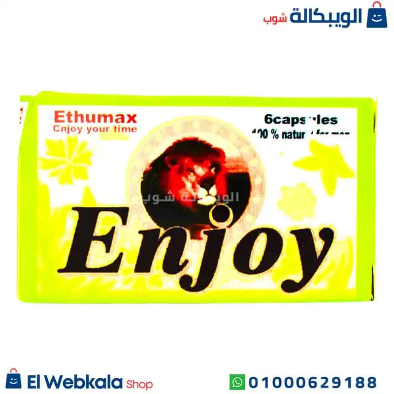 Enjoy . حبوب انجوي للرجال