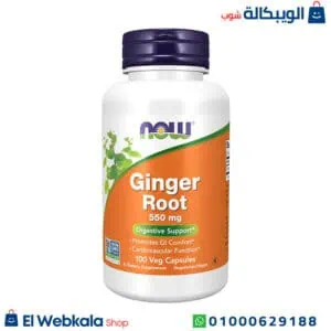 حبوب جنجر للقولون من ناو فودز 550 ملجم 100 كبسولة نباتية – NOW Foods Ginger Root 550 mg حبوب جنجر