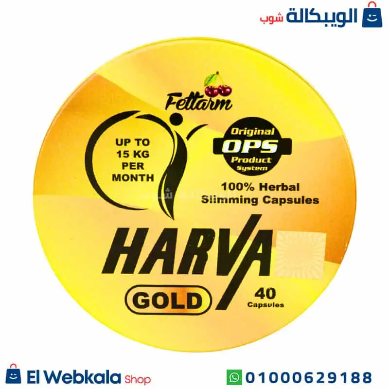 Harva gold .40cap دواء هارفا جولد للتخسيس