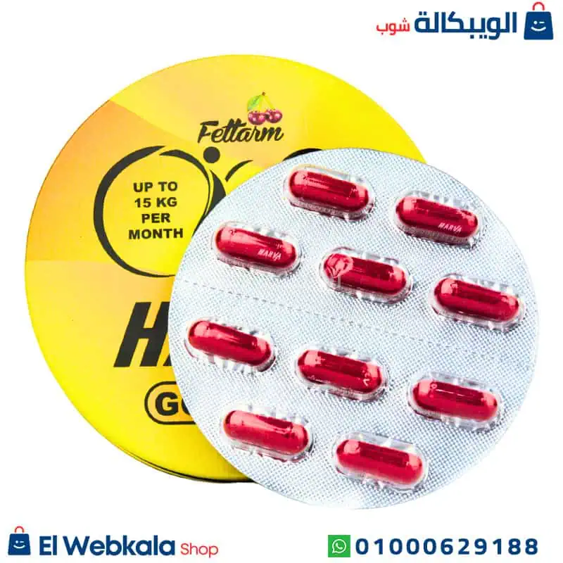 دواء هارفا جولد للتخسيس