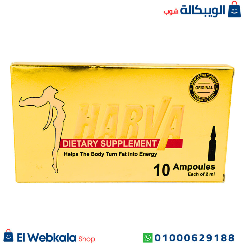 حقن هارفا للتخسيس