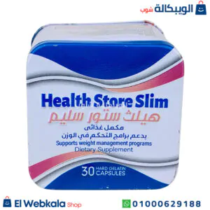 اقراص تخسيس هيلث ستور سليم لحرق الدهون 30 قرص health store slim اقراص تخسيس هيلث ستور