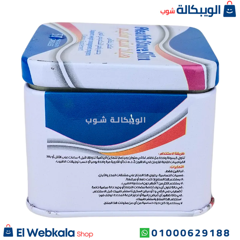 ⁦اقراص تخسيس هيلث ستور سليم لحرق الدهون 30 قرص health store slim⁩ - الصورة ⁦4⁩