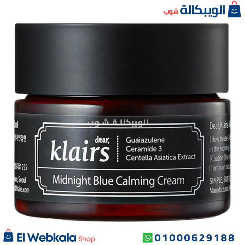 كريم klairs