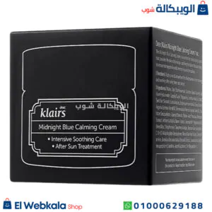 كريم Klairs لترطيب البشرة وتغذيتها ونعومتها Dear Klairs Midnight Blue Calming Cream كريم Klairs لترطيب البشرة وتغذيتها ونعومتها Dear Klairs Midnight Blue Calming Cream