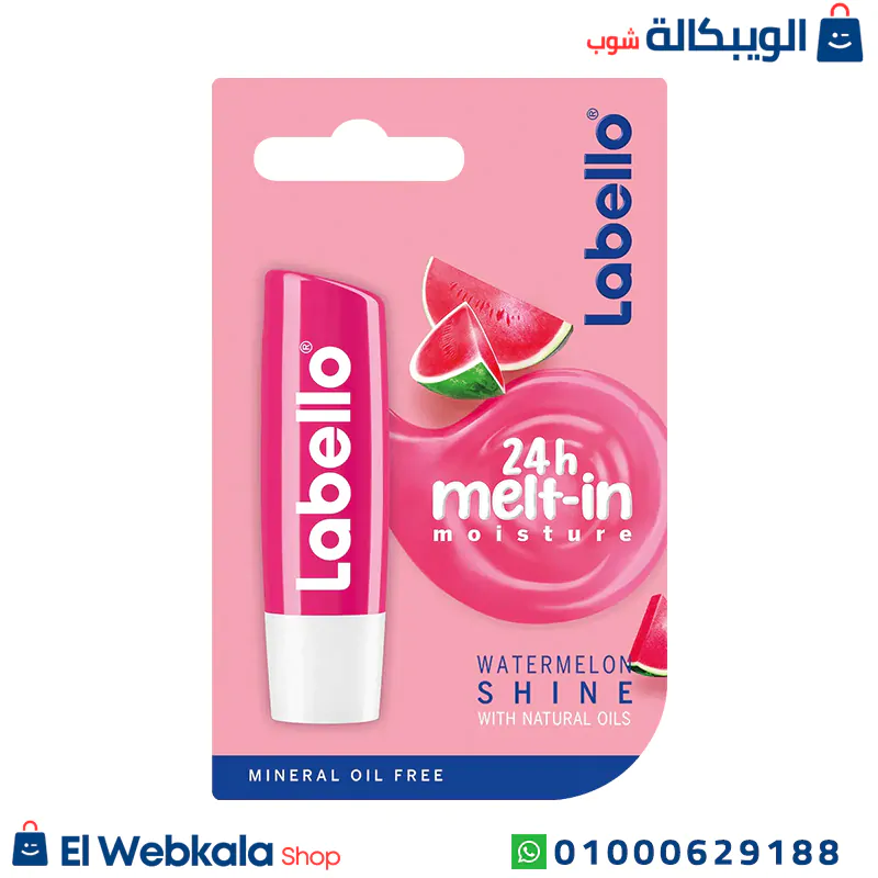 لابيلو مرطب بالبطيخ