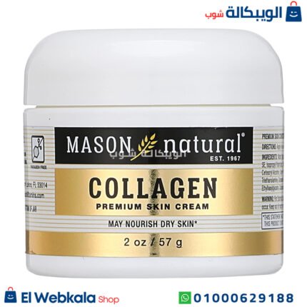 كريم كولاجين للوجه