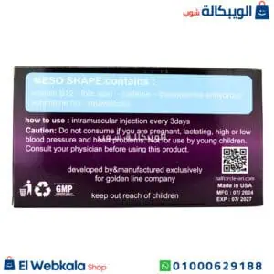 إبر الميزوثيرابي للتنحيف للتخسيس امبولات ميزو شيب ايليت 10 امبول meso shape elite إبر الميزوثيرابي للتنحيف