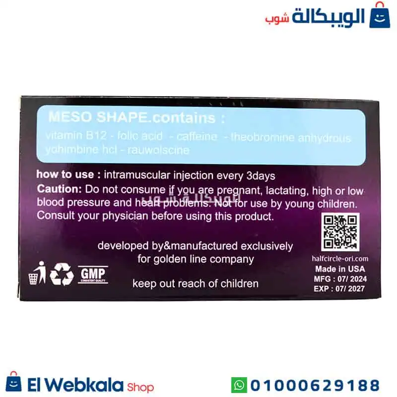 إبر الميزوثيرابي للتنحيف