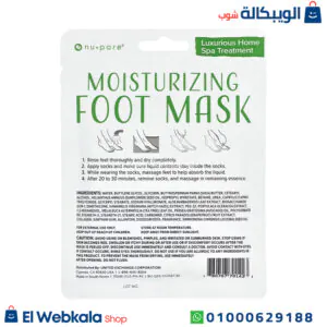 ماسك تقشير القدمين وعلاج تشققات الكعب – Nu-pore Moisturizing Socks ماسك تقشير القدمين