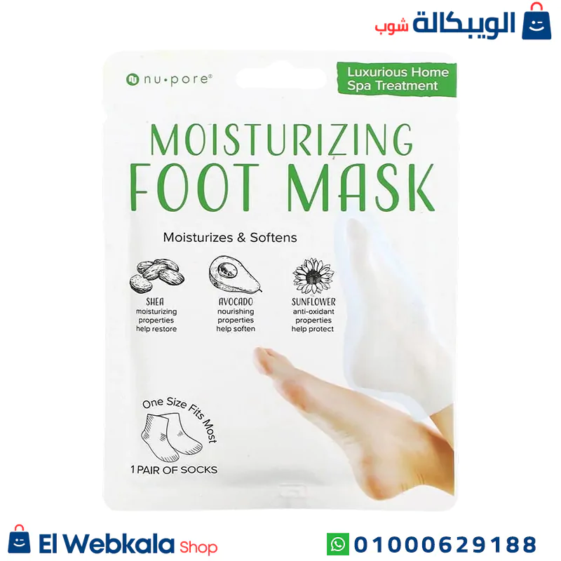 ماسك تقشير القدمين