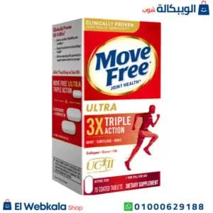 دواء موف فرى الترا لعلاج خشونة المفاصل move free ultra 75 cap دواء موف فرى الترا