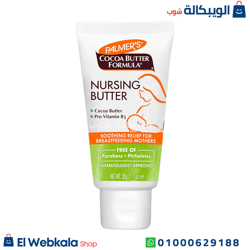 كريم بالمرز للرضاعة