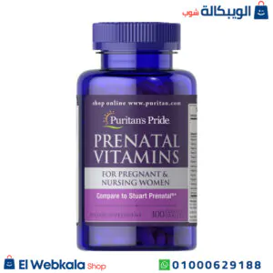 فيتامينات ما قبل الولادة لدعم صحة الحوامل والمرضعات Prenatal Vitamins For Pregnant & Nursing Women Puritans Pride فيتامينات ما قبل الولادة