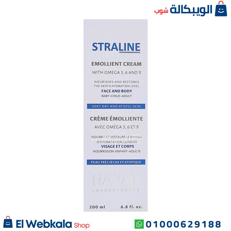 Straline سترالاين كريم مرطب